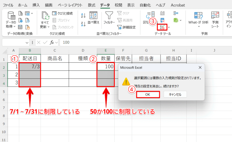 セルを選択して解除開始