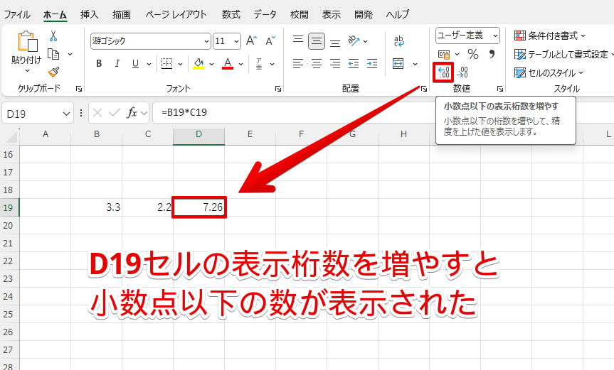 D19セルの表示桁数を増やすと小数点以下の数が現れた