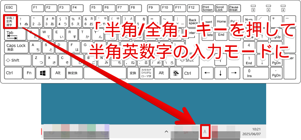 「半角/全角」キーを押して半角英数字の入力モードに切り替える