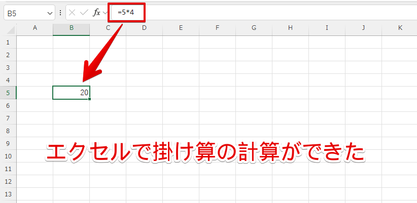 アスタリスク記号を使って掛け算をすることができた