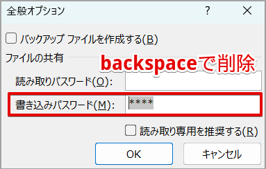 パスワードをbackspaceで削除する