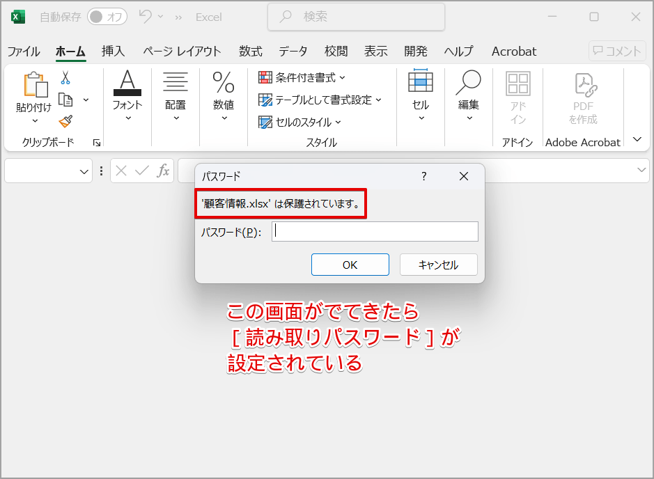 読み取りパスワード