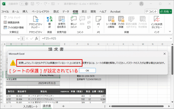 シートの保護