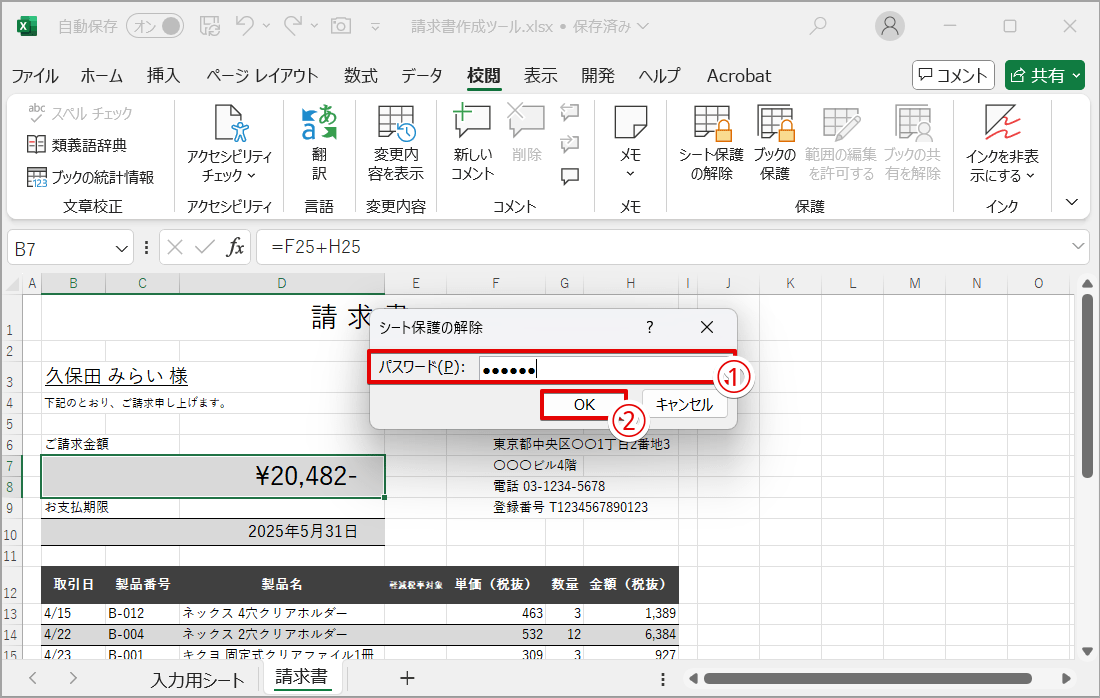 ［パスワード］を入力