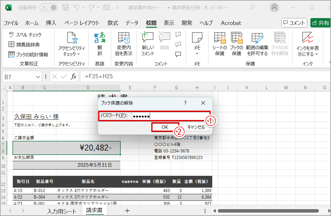 ［パスワード］を入力