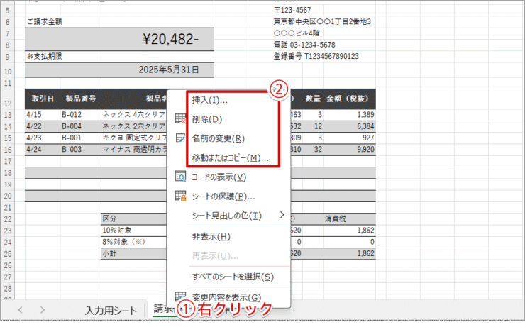 ワークシートの［挿入］などができるようになっているか確認