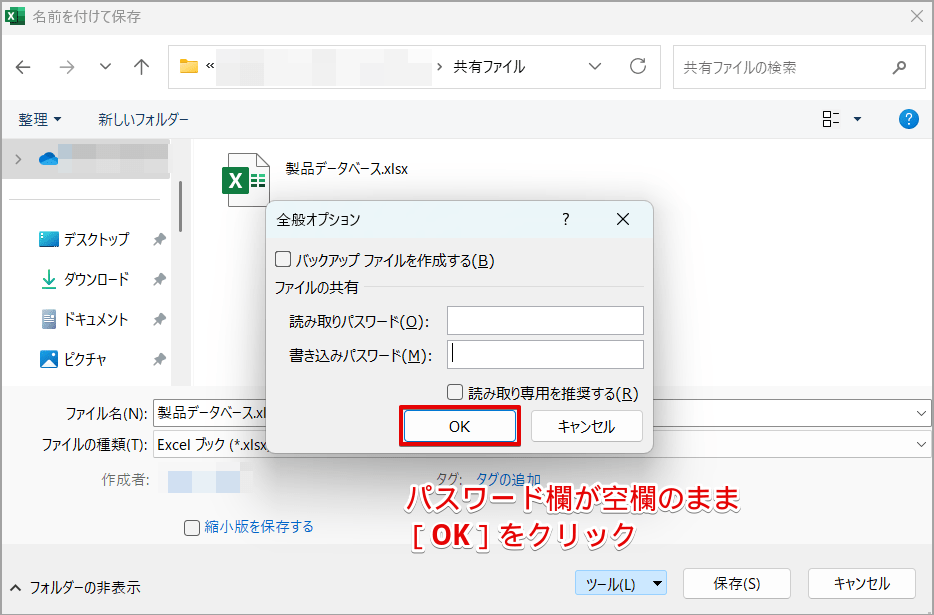 ［パスワード］欄が空欄のまま［OK］をクリックする