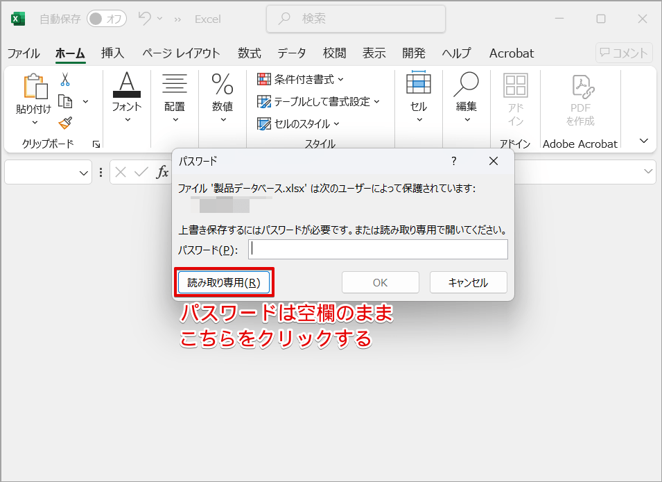 ［読み取り専用］をクリック