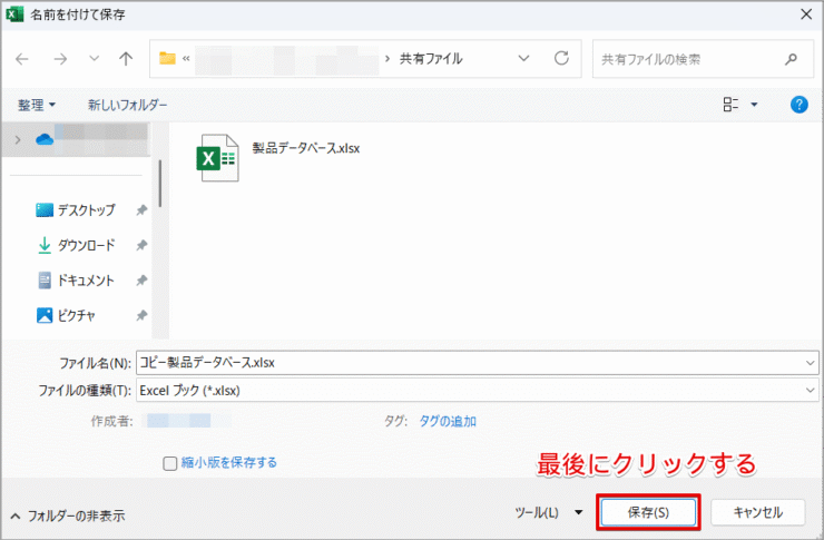 ［保存］をクリック