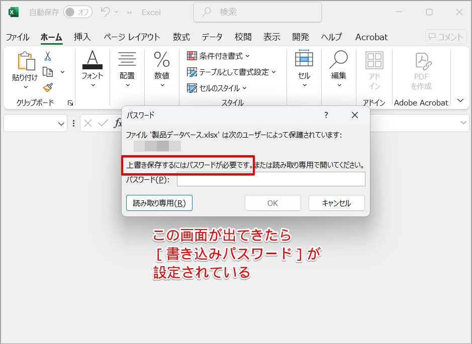 書き込みパスワード
