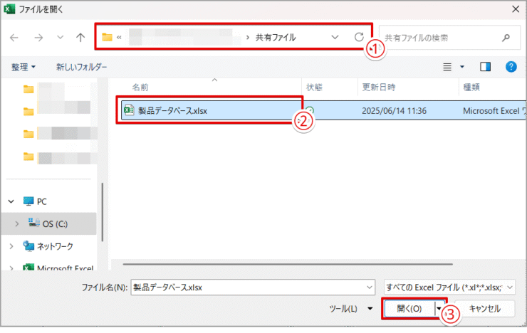 開きたいファイルを選択する