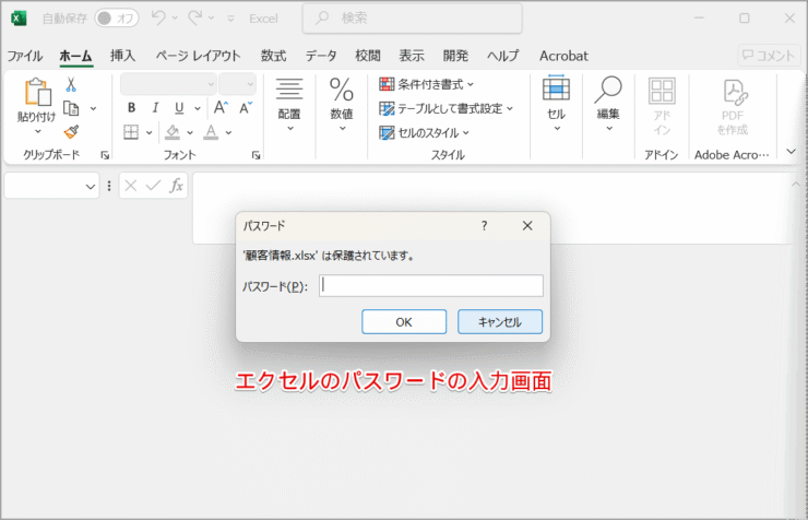 パスワードの入力