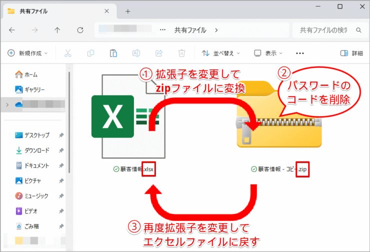 拡張子を変更してファイルを変換