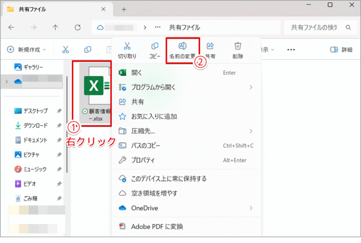 ファイルの名前を変更する