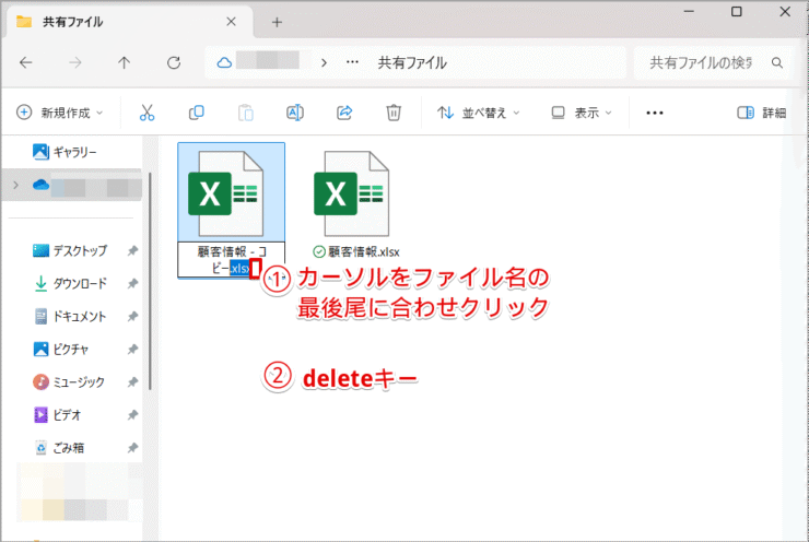 エクセルの拡張子「.xlsx」を削除する