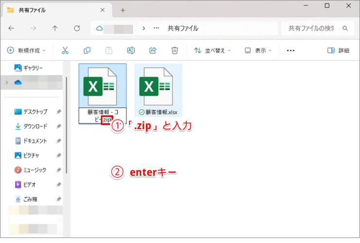 zipファイルの拡張子「.zip」に書き換える