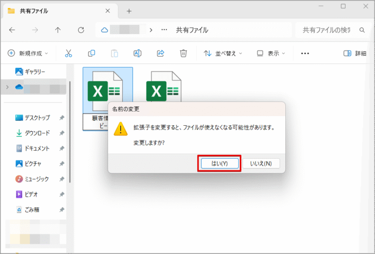 ［はい］をクリックする