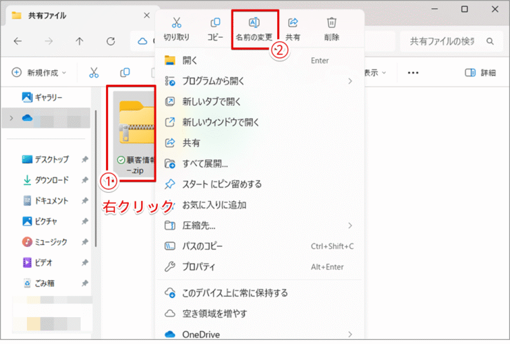 パスワードが解除されたファイルの名前を変更する