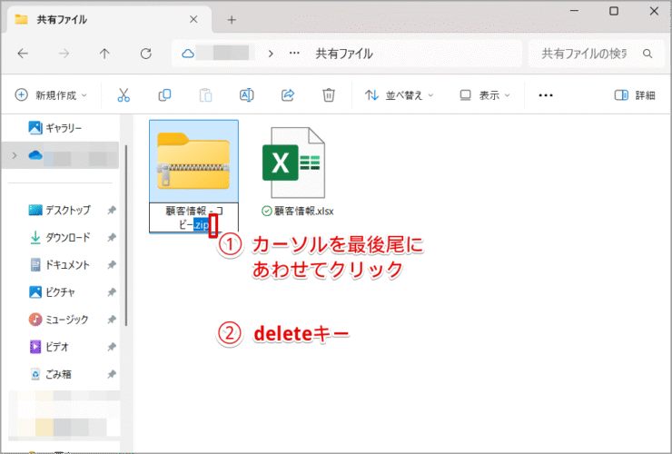 zipファイルの拡張子「.zip」を削除する