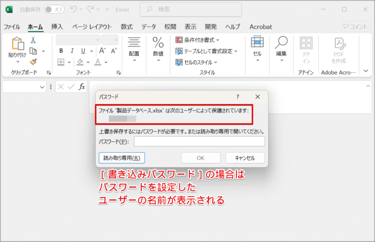 パスワードを設定したユーザーの名前が表示される