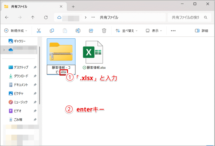 エクセルの拡張子「.xlsx」に書き換える