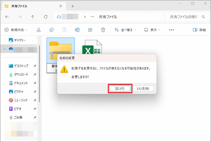 ［はい］をクリックする