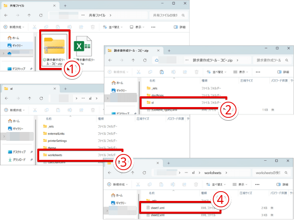 「sheet1.xml」ファイルのコード編集