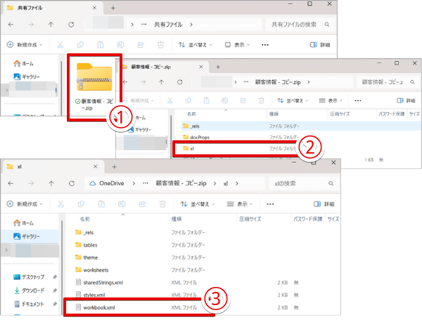 ［workbook.xml］内のコード編集