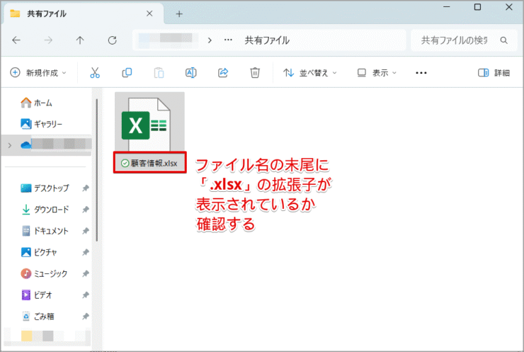 拡張子が表示されているか確認する