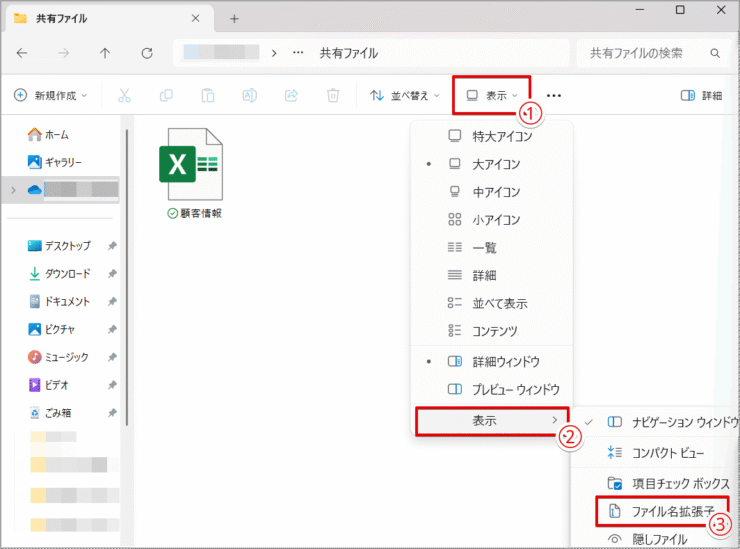表示されていなければ拡張子を表示する