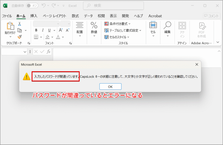 間違ったパスワードを入力するとエラーになる
