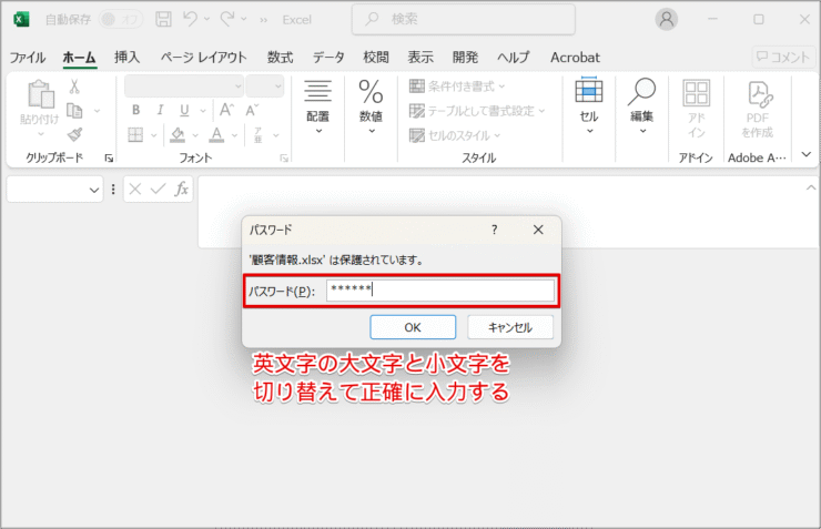大文字／小文字を切り替えて正確に入力