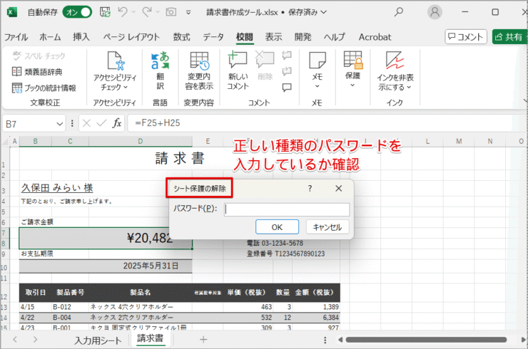 正しい種類のパスワードを入力しているか確認