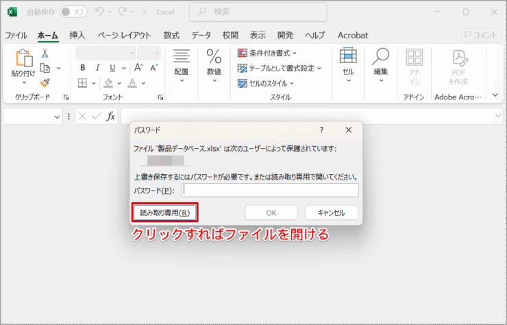 ［読み取り専用］ならファイルを開ける