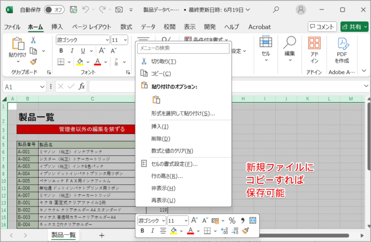 上書きしたいときはコピーして保存