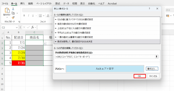 セルの背景色を確定