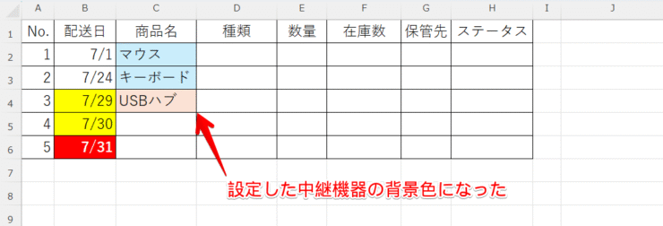 セルの背景色を設定