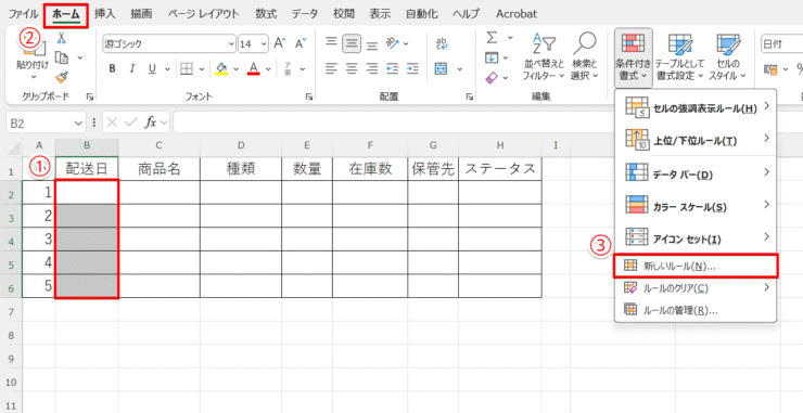 新しいルールを開く