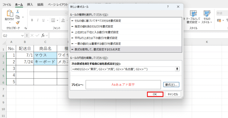 文字の色を確定