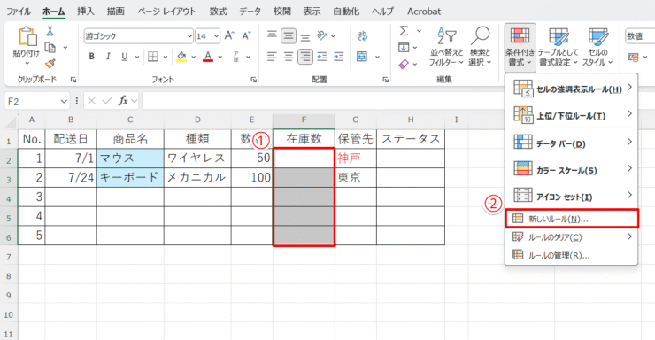 ルールを設定