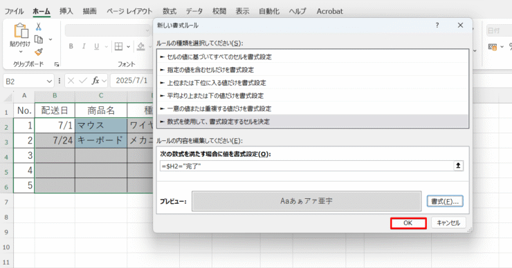 セルの背景色を確定