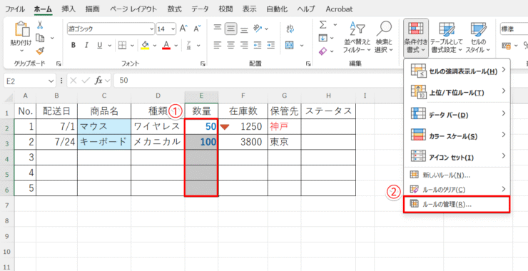 ルールの管理を選択