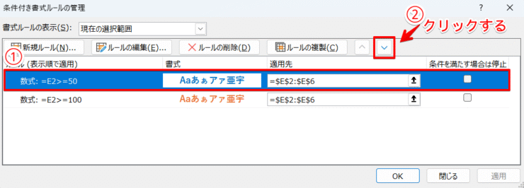ルールの順序を変更