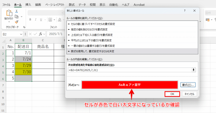 セルの背景色と文字の色を確定