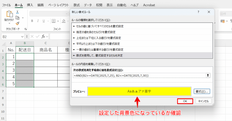セルの背景色を確定