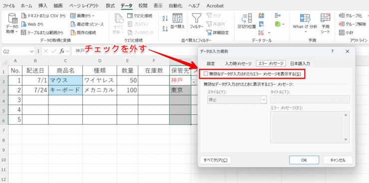 エラーメッセージを非表示