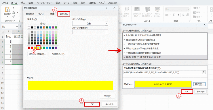 セルの背景色を選択