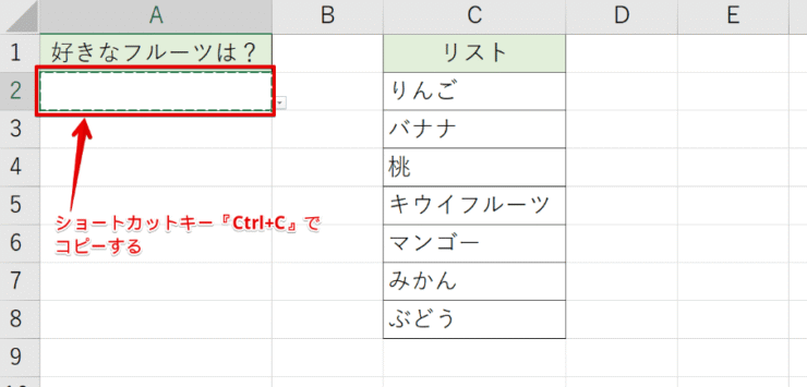 セルを選択してコピーする