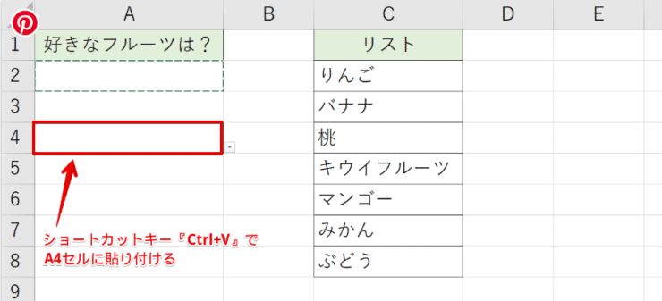 セルを選択して貼り付ける