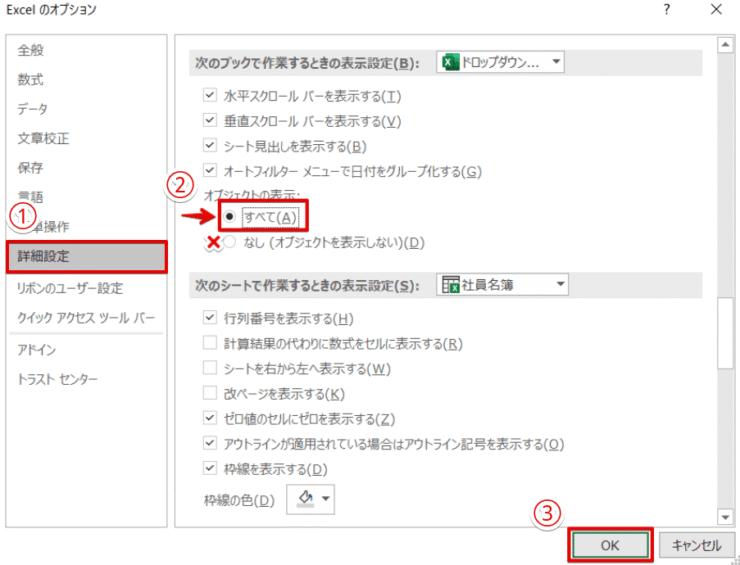Excelのオプション画面
